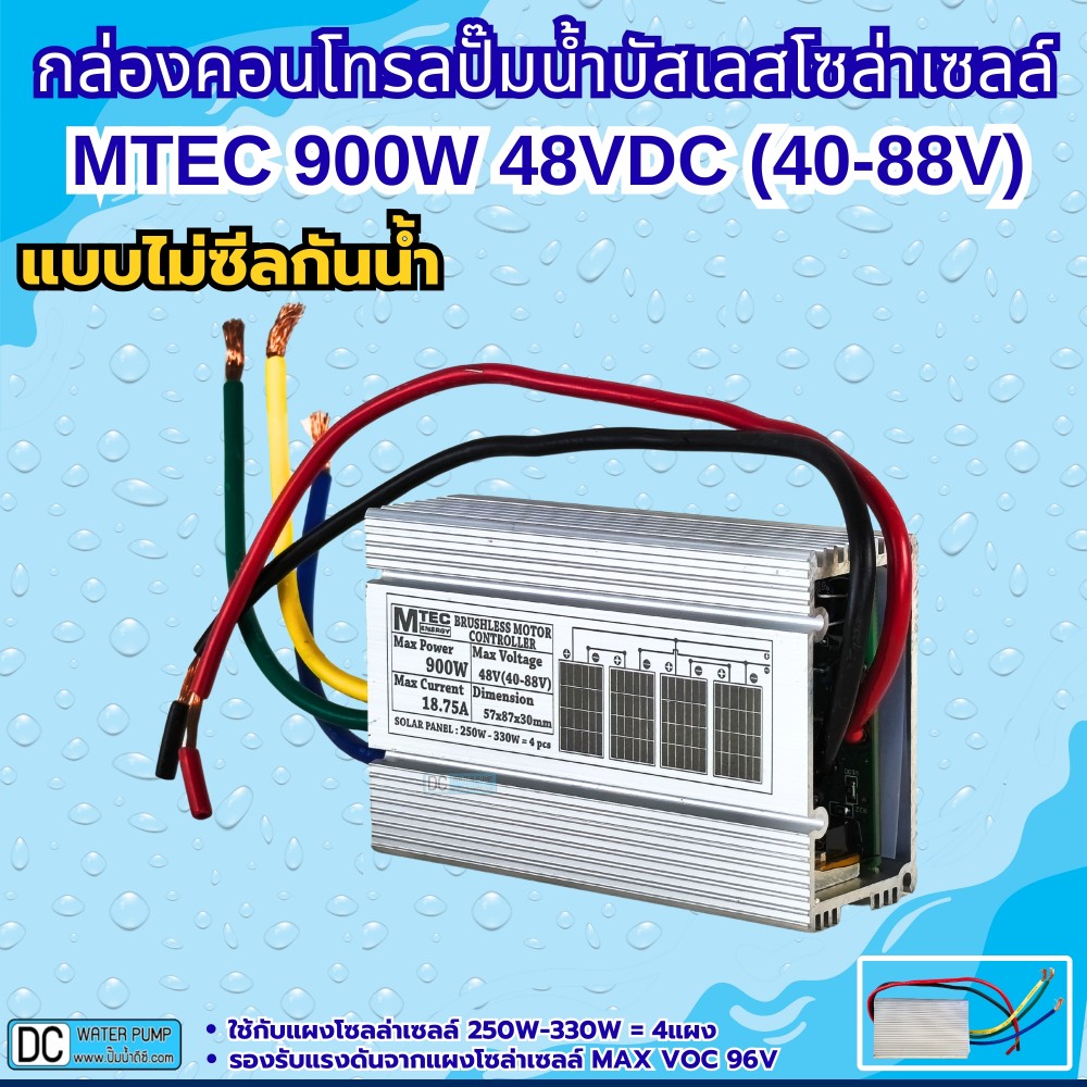 กล่องวงจรกล่องคอนโทรล รุ่น C750-48 Controller 48V 900W (750W) ไดรเวอร์มอเตอร์สำหรับปั๊มน้ำ QB60